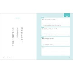 ありのままの私を好きになる366の質問 [単行本] 通販 - ヨドバシ.com