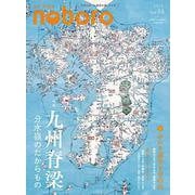 季刊のぼろ Vol.38 [単行本]
