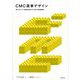 CMC薬事デザイン―新モダリティ医薬品時代のCMC薬事戦略 [単行本]