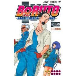 BORUTO―ボルト― 18 ―NARUTO NEXT GENERATIONS―(ジャンプコミックス) [コミック]