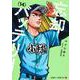 忘却バッテリー 14(ジャンプコミックス) [コミック]