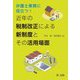 弁護士業務に役立つ!近年の税制改正による新制度とその活用場面 [単行本]