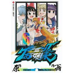 ゲーミングお嬢様 6(ジャンプコミックス) [コミック]