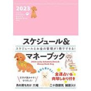 2023 Lucky Schedule, Diary & Money Book Dog(永岡書店の手帳) [単行本]