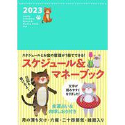 2023 Lucky Schedule, Diary & Money Book Cat(永岡書店の手帳) [単行本]
