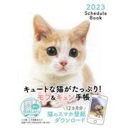 2023 Schedule Book CAT(永岡書店の手帳) [単行本]