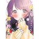 久保さんは僕を許さない 10(ヤングジャンプコミックス) [コミック]