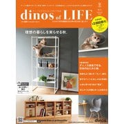 【2,000円割引クーポン付き】ディノス オブ ライフ2022年秋号 [単行本]