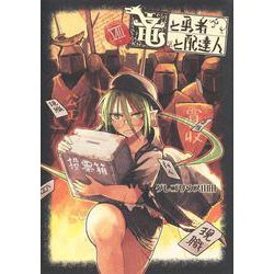 竜と勇者と配達人 8(ヤングジャンプコミックス) [コミック]