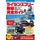 ライセンスフリー無線完全ガイドvol.7 [ムックその他]