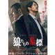 狼たちの墓標 豪華版 [Blu-ray Disc]