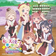 私に天使が舞い降りた!プレシャス・フレンズ サウンド・コレクション