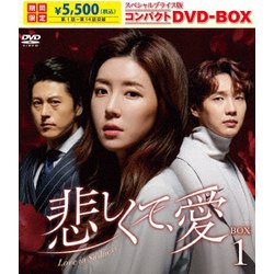 ヨドバシ.com - 悲しくて、愛 スペシャルプライス版コンパクトDVD-BOX1