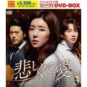 悲しくて、愛 スペシャルプライス版コンパクトDVD-BOX3