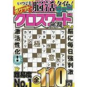 ポケットクロスワード無双 VOL.9（MSムック） [ムックその他]