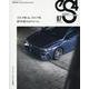 エスフォー No.97-EUROMOTIVE MAGAZINE（GEIBUN MOOKS） [ムックその他]