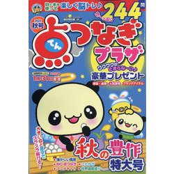 点つなぎプラザ 2022年 09月号 [雑誌]