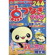 点つなぎプラザ 2022年 09月号 [雑誌]