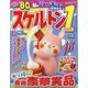 スケルトン1(ONE) 2022年 10月号 [雑誌]