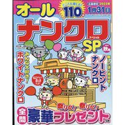 オールナンクロSP 2022年 09月号 [雑誌]
