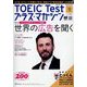 TOEIC Test プラス・マガジン 2022年 09月号 [雑誌]