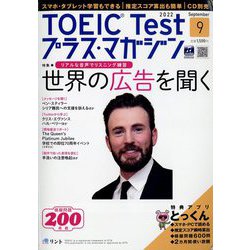 TOEIC Test プラス・マガジン 2022年 09月号 [雑誌]