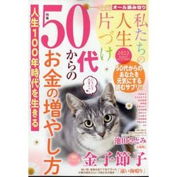 私たちの人生片づけ 2022 EARLY AUTUMN 増刊ハーモニイロマンス 2022年 09月号 [雑誌]