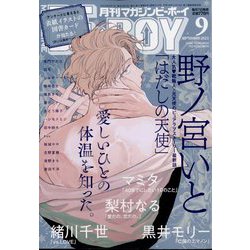 MAGAZINE BE×BOY (マガジンビーボーイ) 2022年 09月号 [雑誌]