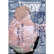 MAGAZINE BE×BOY (マガジンビーボーイ) 2022年 09月号 [雑誌]