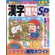 漢字難問SP 2022年 09月号 [雑誌]