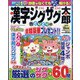 漢字ジグザグ太郎 2022年 09月号 [雑誌]
