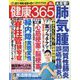 健康365 (ケンコウ サン ロク ゴ)  2022年 10月号 [雑誌]