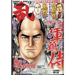 COMIC 乱 TWINS (ツウィンズ) 2022年 09月号 [雑誌]