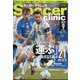 Soccer clinic (サッカークリニック) 2022年 09月号 [雑誌]