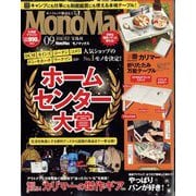 Mono Max (モノ・マックス) 2022年 09月号 [雑誌]