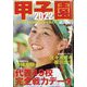 甲子園2022 2022年 8/15号 [雑誌]