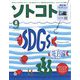 SOTOKOTO(ソトコト) 2022年 09月号 [雑誌]