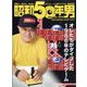 昭和50年男 2022年 09月号 [雑誌]