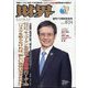 財界 2022年 8/24号 [雑誌]
