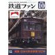 鉄道ファン 2022年 10月号 [雑誌]