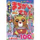 でっかい ! まちがいさがし 2022年 09月号 [雑誌]