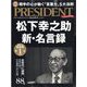 PRESIDENT (プレジデント) 2022年 9/2号 [雑誌]
