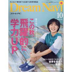 Dream Navi (ドリームナビ) 2022年 10月号 [雑誌]