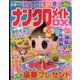 ナンクロメイト DX (デラックス) 2022年 10月号 [雑誌]