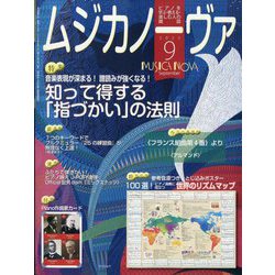 MUSICA NOVA (ムジカ ノーヴァ) 2022年 09月号 [雑誌]