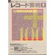 レコード芸術 2022年 09月号 [雑誌]