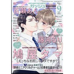 GUSH (ガッシュ) 2022年 09月号 [雑誌]