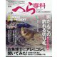 月刊 へら専科 2022年 09月号 [雑誌]