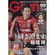 月刊 GRUN (グラン) 2022年 09月号 [雑誌]