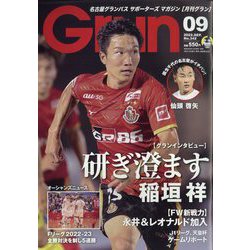 月刊 GRUN (グラン) 2022年 09月号 [雑誌]
